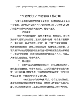 “文明我先行”文明倡导工作方案