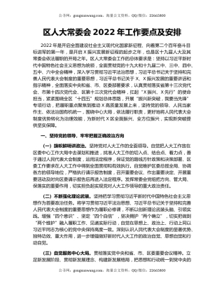 区人大常委会2022年工作要点及安排