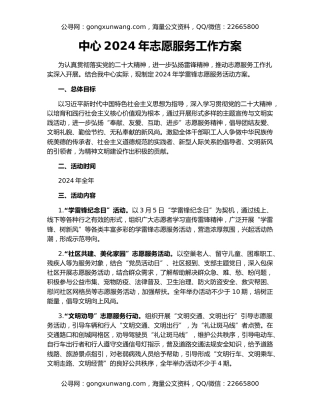 中心2024年志愿服务工作方案