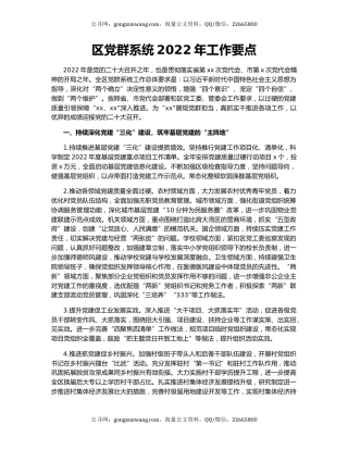 区党群系统2022年工作要点