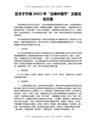 区关于开展2022年“云端中国节”主题活动方案
