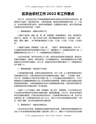 区农业农村工作2022年工作要点