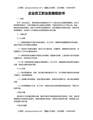 企业员工职业发展规划书