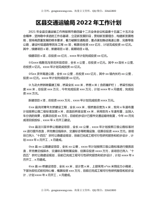 区县交通运输局2022年工作计划
