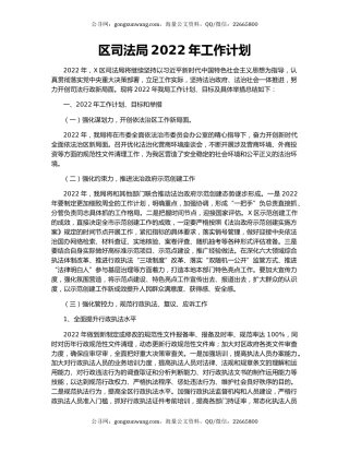 区司法局2022年工作计划