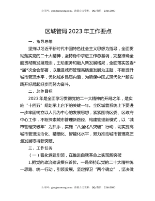 区城管局2023年工作要点