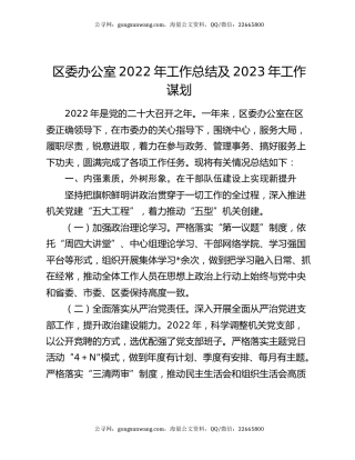 区委办公室2022年工作总结及2023年工作谋划