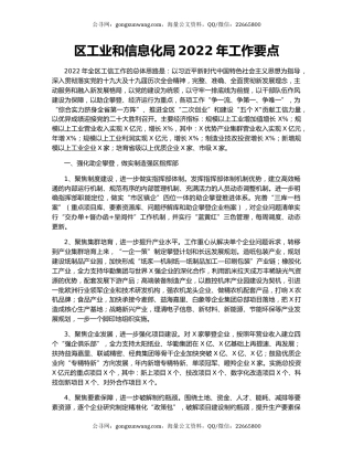 区工业和信息化局2022年工作要点