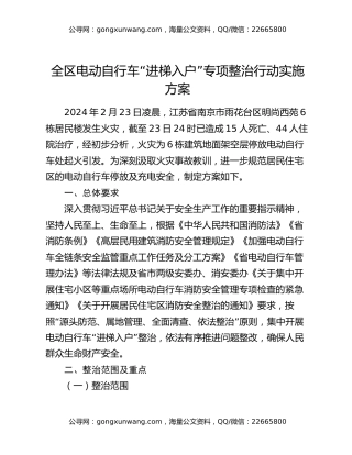 全区电动自行车“进梯入户”专项整治行动实施方案