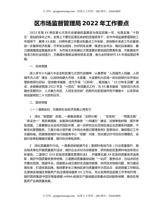 区市场监督管理局2022年工作要点