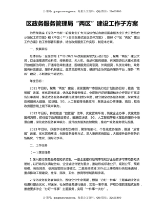 区政务服务管理局“两区”建设工作子方案