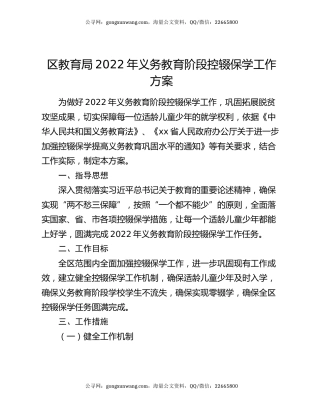 区教育局2022年义务教育阶段控辍保学工作方案