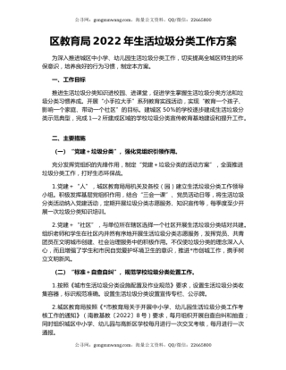区教育局2022年生活垃圾分类工作方案