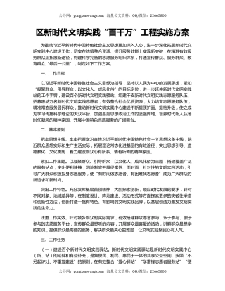 区新时代文明实践“百千万”工程实施方案