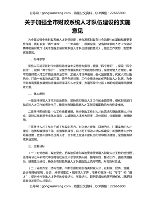 关于加强全市财政系统人才队伍建设的实施意见
