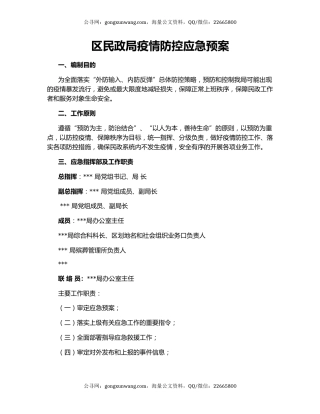 区民政局疫情防控应急预案
