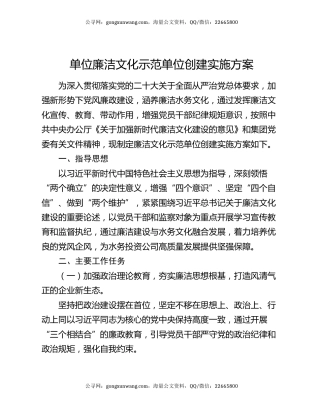 单位廉洁文化示范单位创建实施方案