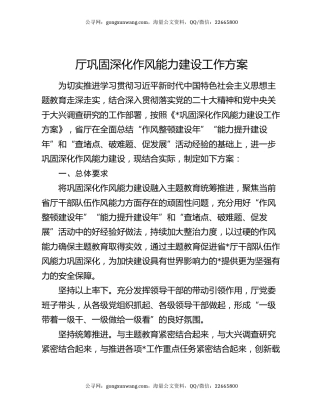 厅巩固深化作风能力建设工作方案