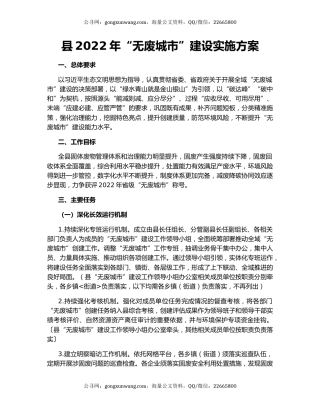 县2022年“无废城市”建设实施方案