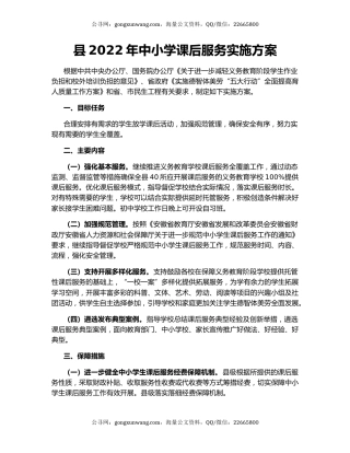 县2022年中小学课后服务实施方案
