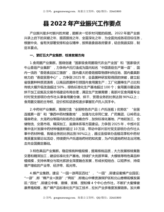县2022年产业振兴工作要点
