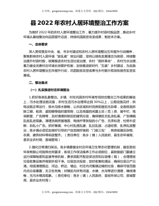 县2022年农村人居环境整治工作方案