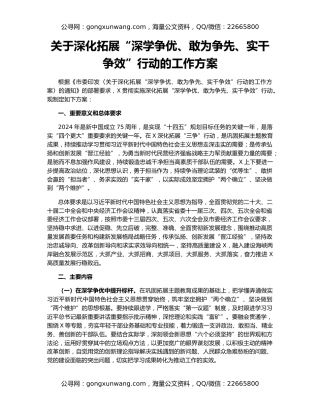 关于深化拓展“深学争优、敢为争先、实干争效”行动的工作方案