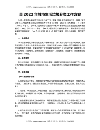 县2022年城市生活垃圾分类工作方案