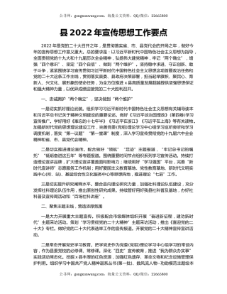 县2022年宣传思想工作要点
