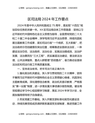 区司法局2024年工作要点