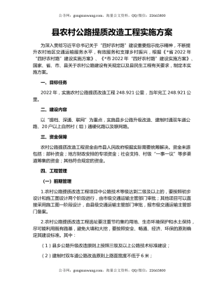 县农村公路提质改造工程实施方案