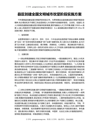 县区创建全国文明城市攻坚阶段实施方案