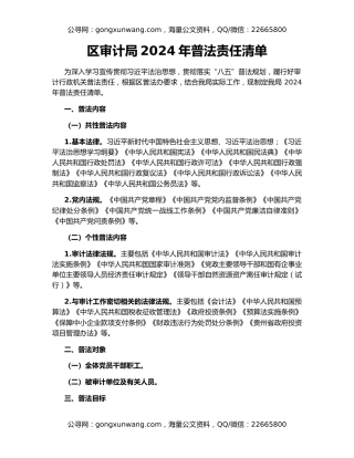 区审计局2024年普法责任清单