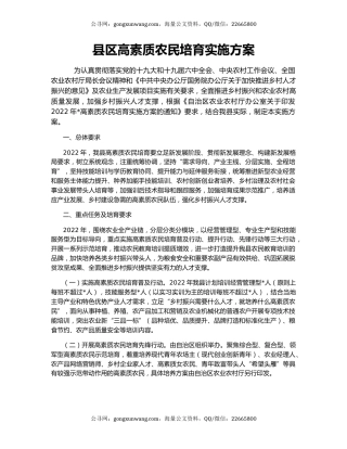 县区高素质农民培育实施方案