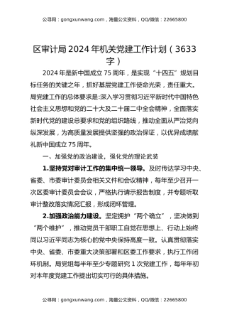 区审计局2024年机关党建工作计划要点