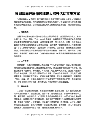 县司法局开展作风建设大提升活动实施方案