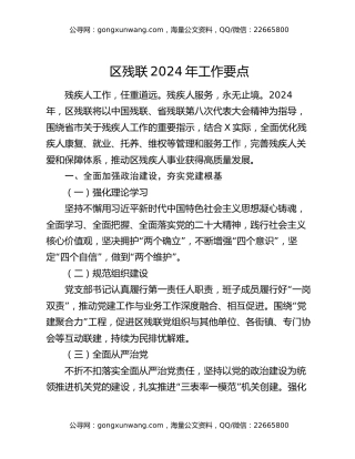 区残联2024年工作要点