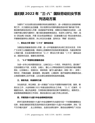 县妇联2022年“三·八”国际劳动妇女节系列活动方案