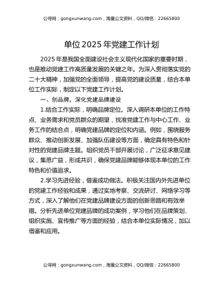 单位2025年党建工作计划