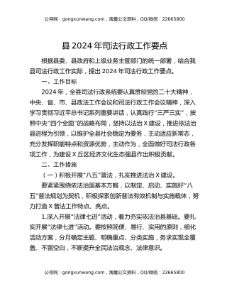 县2024年司法行政工作要点