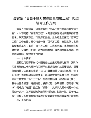 县实施“百县千镇万村高质量发展工程”典型培育工作方案