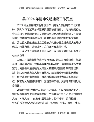 县2024年精神文明建设工作要点