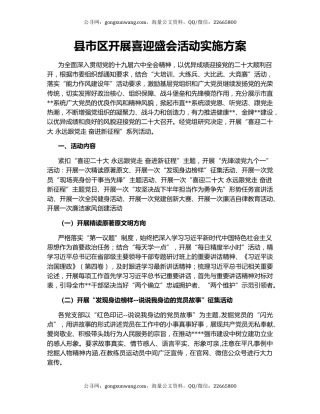 县市区开展喜迎盛会活动实施方案