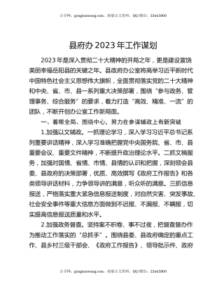 县府办2023年工作谋划