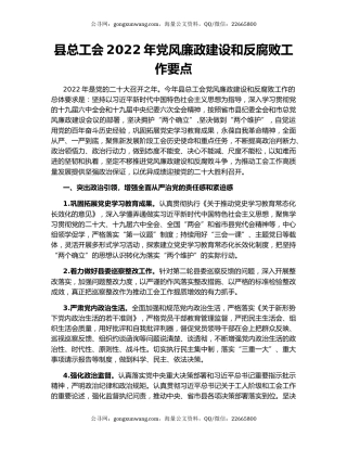 县总工会2022年党风廉政建设和反腐败工作要点
