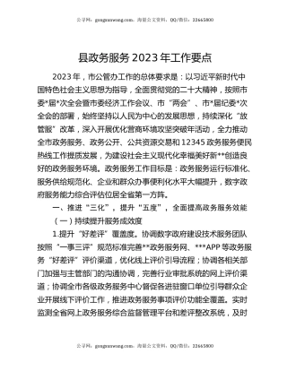 县政务服务2023年工作要点