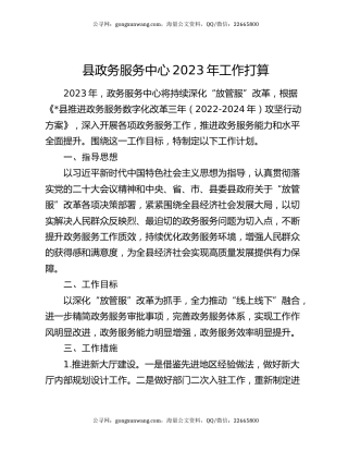 县政务服务中心2023年工作打算