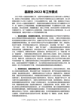 县政协2022年工作要点
