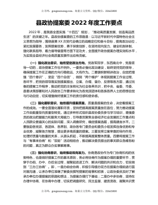 县政协提案委2022年度工作要点