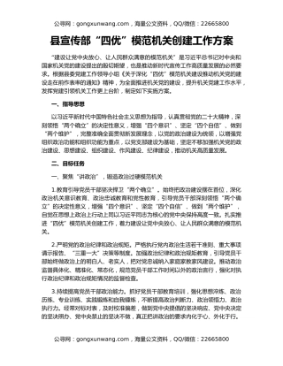 县宣传部“四优”模范机关创建工作方案